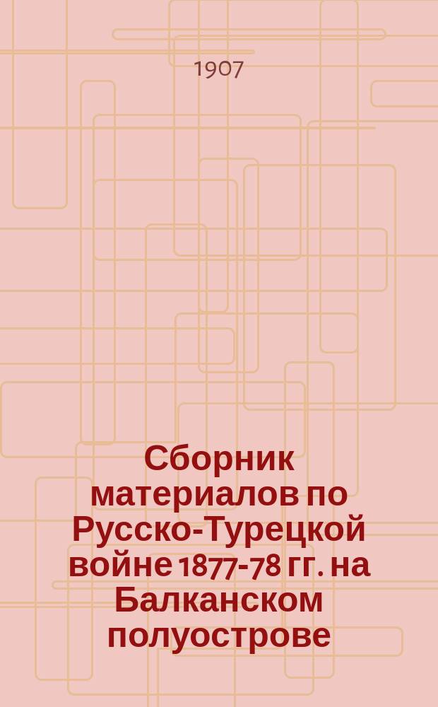 Сборник материалов по Русско-Турецкой войне 1877-78 гг. на Балканском полуострове : Вып. 1. Вып. 50 : Действия Рущукского отряда на Восточном фронте с 1 по 31 октября 1877 г.