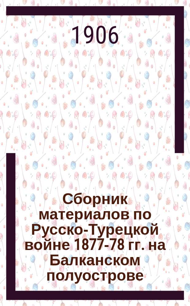 Сборник материалов по Русско-Турецкой войне 1877-78 гг. на Балканском полуострове : Вып. 1. Вып. 52 : Действия на Западном фронте с 22 октября по 1 ноября включительно