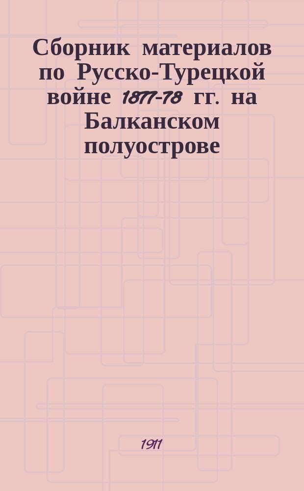Сборник материалов по Русско-Турецкой войне 1877-78 гг. на Балканском полуострове : Вып. 1. Вып. 91. Ч. 2 : Дневники и журналы военных действий 26-й и 32-й Пех. дивизий