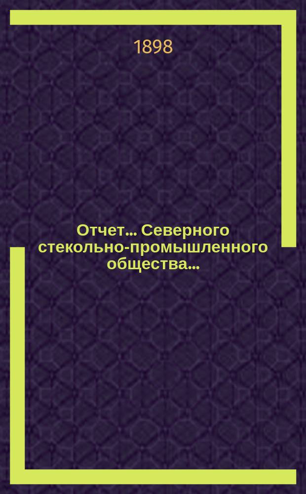 Отчет... Северного стекольно-промышленного общества...