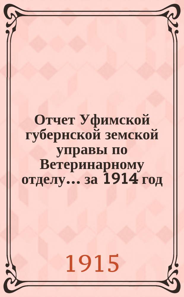 Отчет Уфимской губернской земской управы по Ветеринарному отделу... за 1914 год