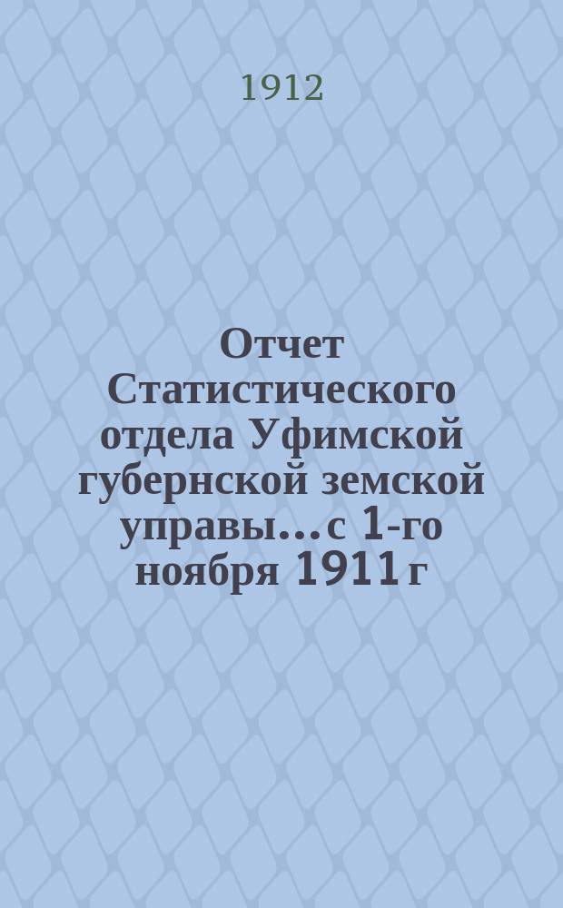 Отчет Статистического отдела Уфимской губернской земской управы... с 1-го ноября 1911 г. по 1-е ноября 1912 года