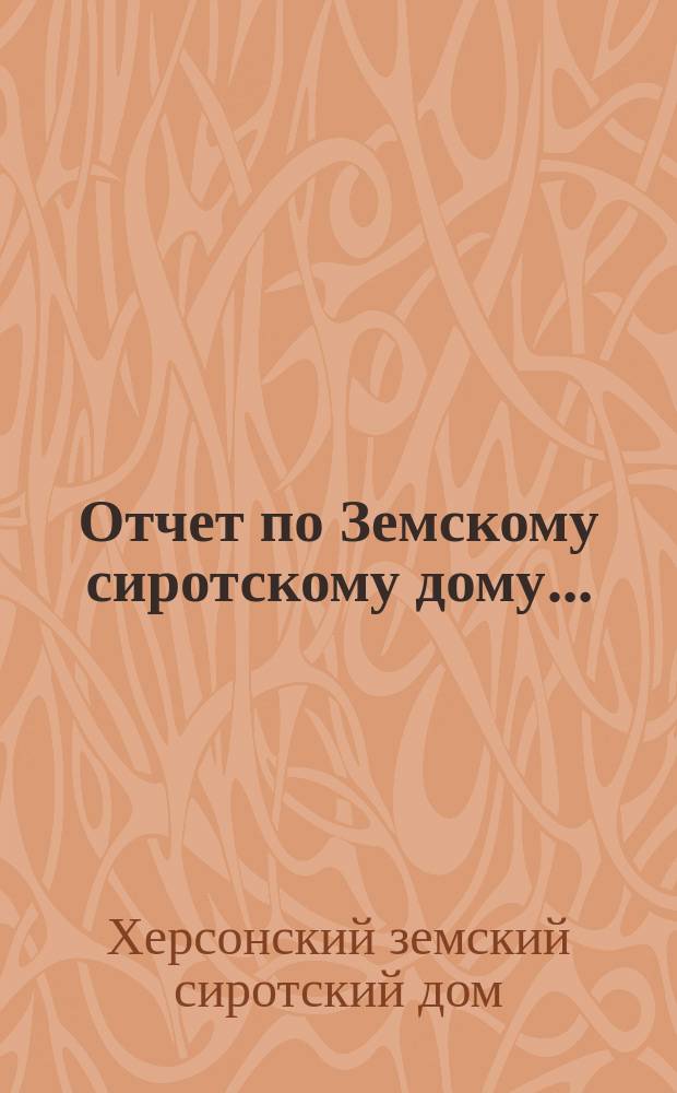 Отчет по Земскому сиротскому дому...