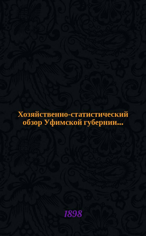 Хозяйственно-статистический обзор Уфимской губернии...