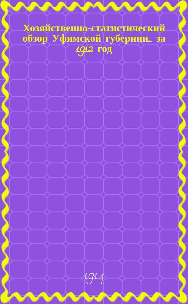 Хозяйственно-статистический обзор Уфимской губернии... за 1912 год