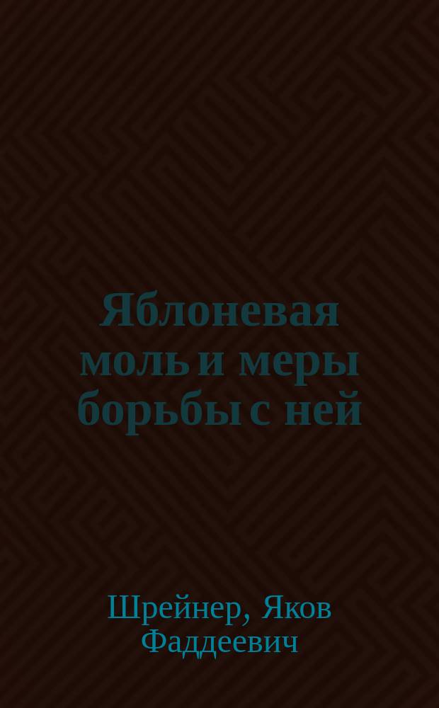 Яблоневая моль и меры борьбы с ней : Извлечение из отчета, представл. авт. в Деп. земледелия : (Реферат, чит. 16 марта 98 г. в заседании Сарат. о-ва естествоиспытателей и любителей естествознания). Сообщения В. Попова о способах уничтожения яблоневой моли