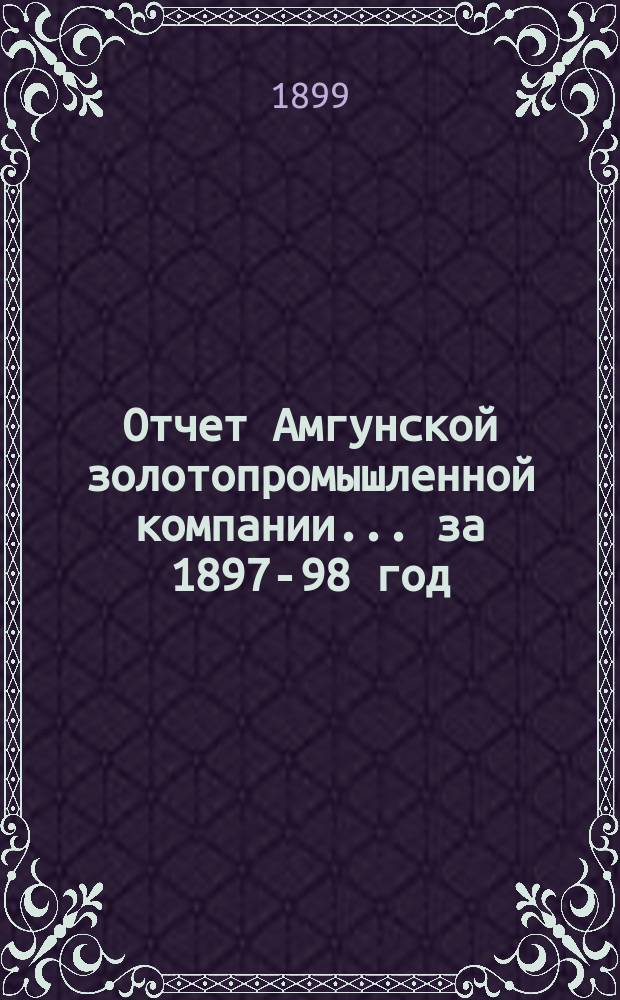 Отчет Амгунской золотопромышленной компании... за 1897-98 год
