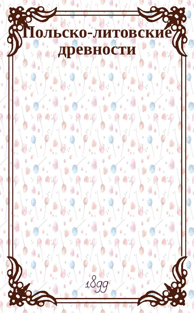 Польско-литовские древности : Лекции, чит. в С.-Петерб. археол. ин-те С.М. Гольдштейном ..
