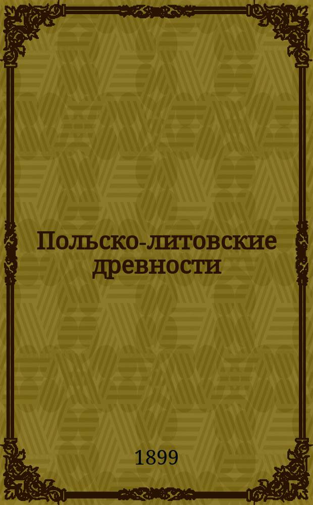 Польско-литовские древности : Лекции, чит. в С.-Петерб. археол. ин-те С.М. Гольдштейном ... ... в 1898/9 у. г.