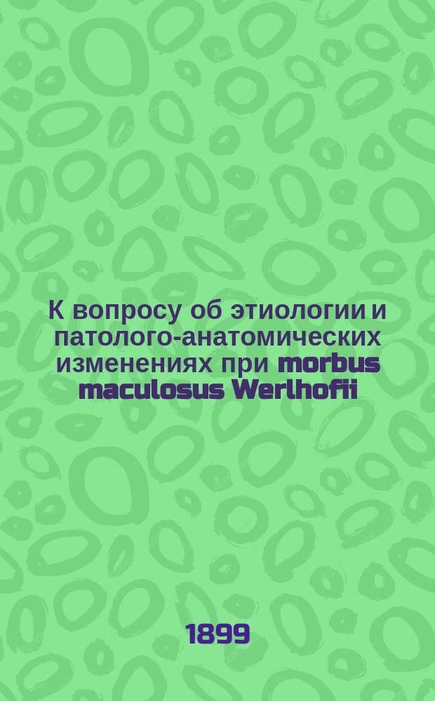 К вопросу об этиологии и патолого-анатомических изменениях при morbus maculosus Werlhofii