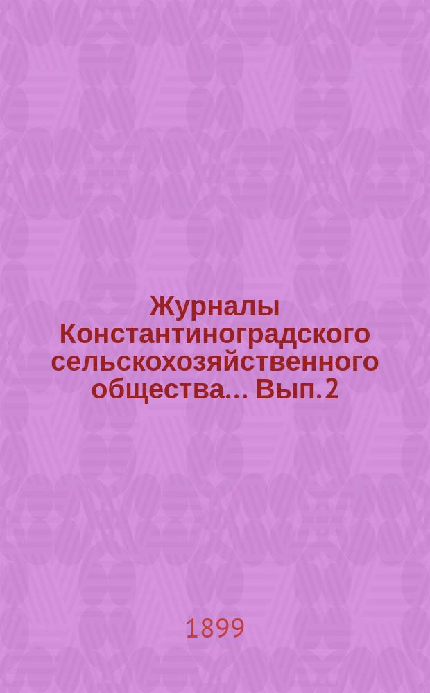 Журналы Константиноградского сельскохозяйственного общества ... Вып. 2