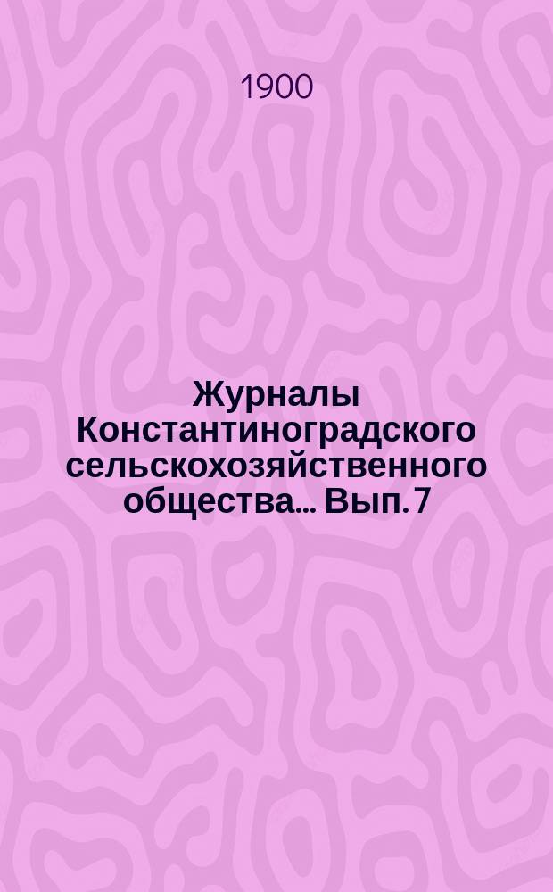 Журналы Константиноградского сельскохозяйственного общества ... Вып. 7