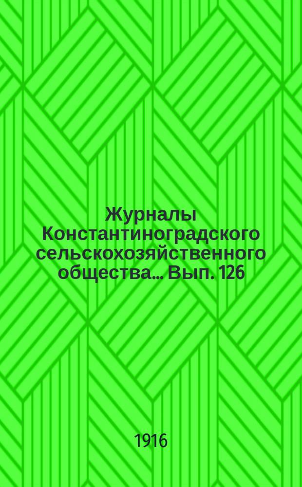 Журналы Константиноградского сельскохозяйственного общества ... Вып. 126/2