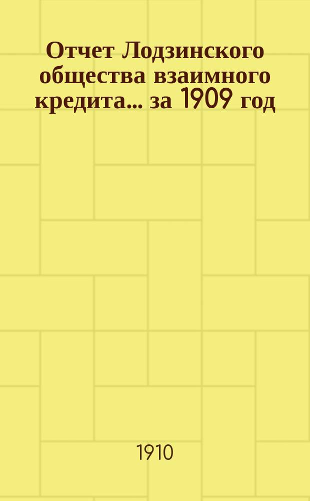 Отчет Лодзинского общества взаимного кредита... ... за 1909 год