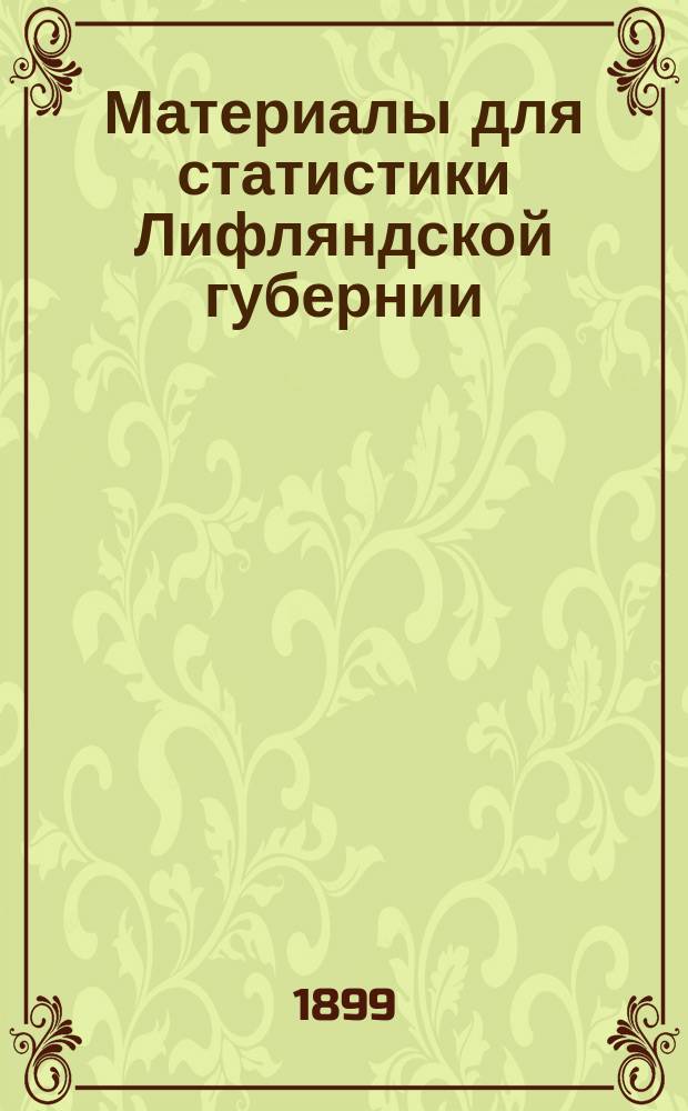 Материалы для статистики Лифляндской губернии : [Т. 1]-. [Т. 1]. Вып. 3