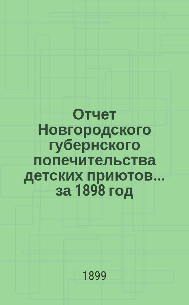 Отчет Новгородского губернского попечительства детских приютов... ... за 1898 год