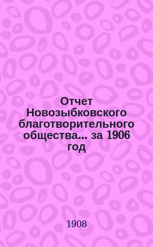 Отчет Новозыбковского благотворительного общества... ... за 1906 год