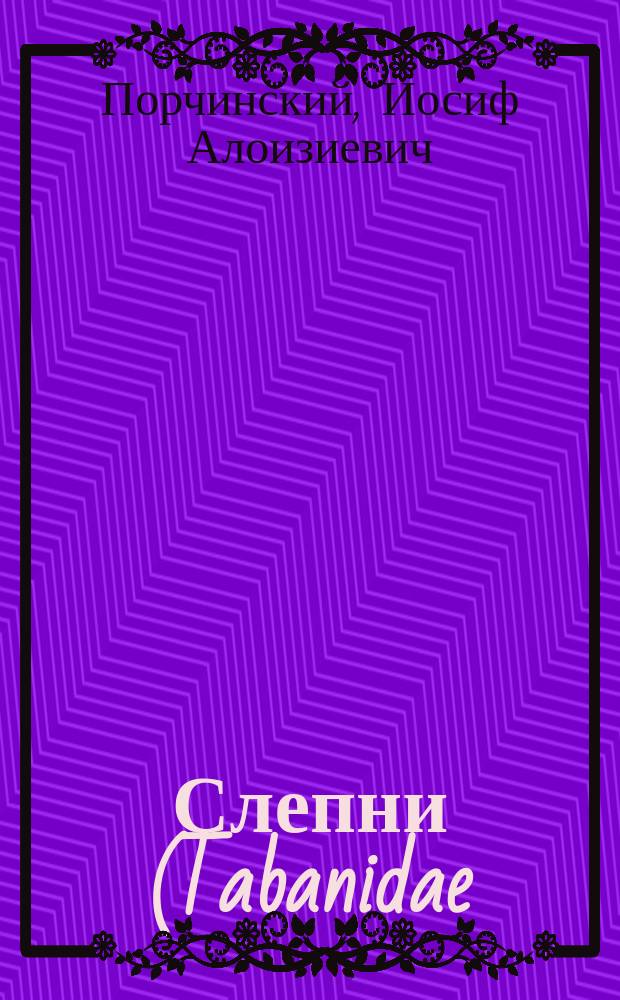 Слепни (Tabanidae) и простейший способ их уничтожения : Сельскохозяйственная монография