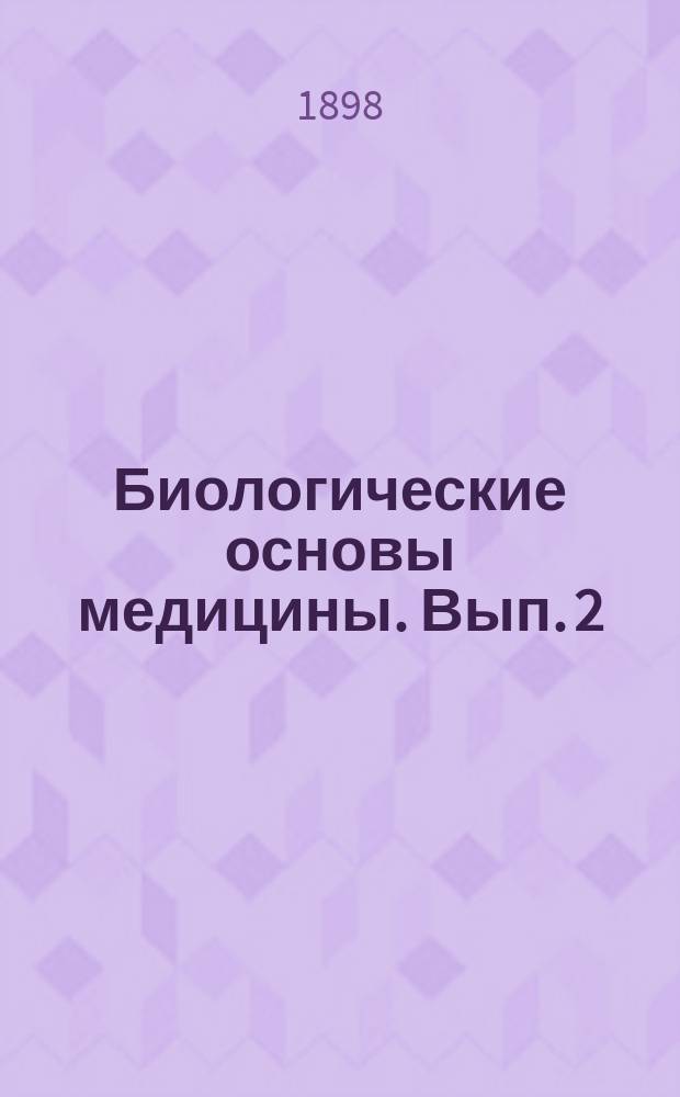 Биологические основы медицины. Вып. 2