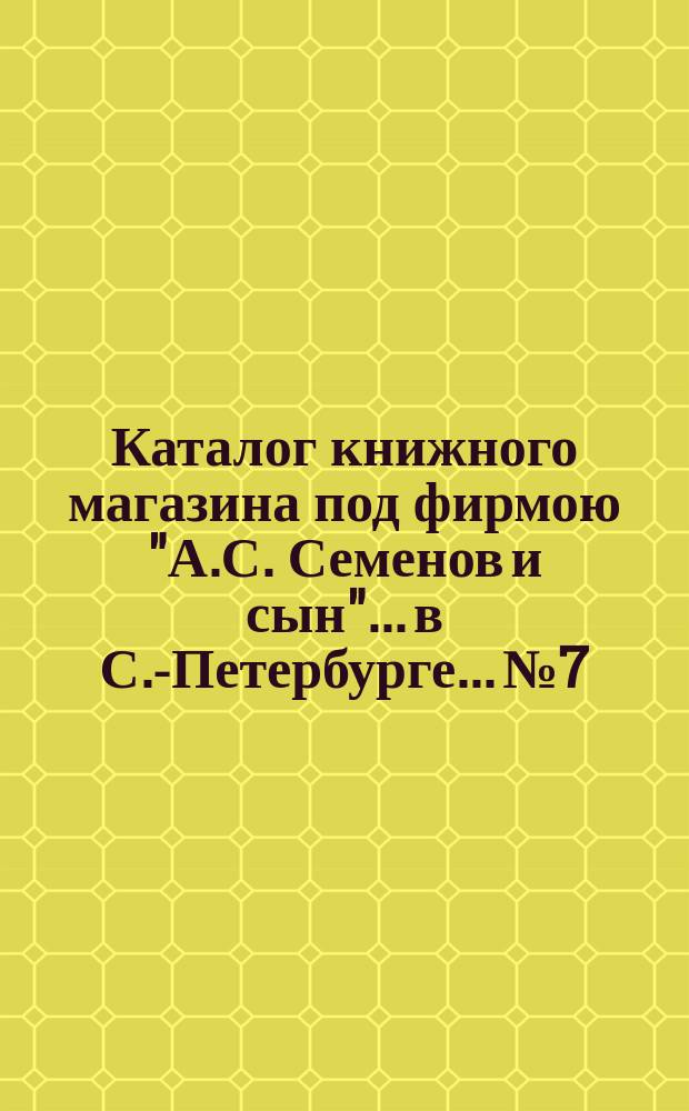 Каталог книжного магазина под фирмою "А.С. Семенов и сын"... в С.-Петербурге... № 7 : Театральные пьесы, русские романы, повести и рассказы