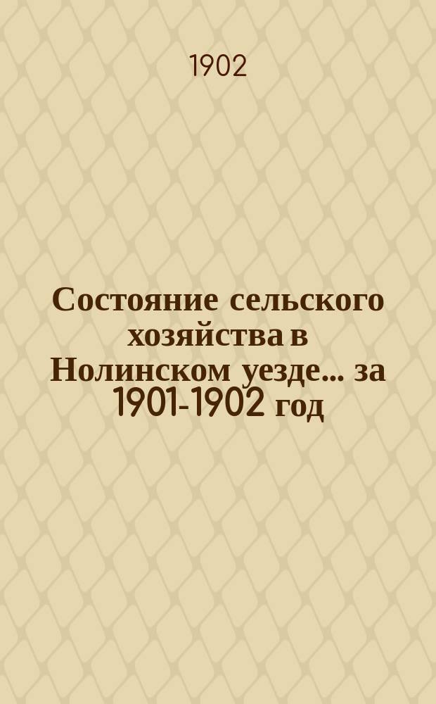 Состояние сельского хозяйства в Нолинском уезде... за 1901-1902 год