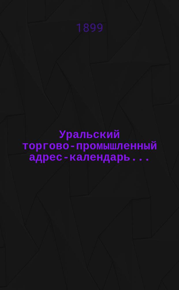 Уральский торгово-промышленный адрес-календарь ... : Район: Пермская, Уфимская, Оренбургская и Вятская губернии