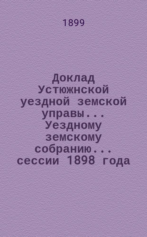 Доклад Устюжнской уездной земской управы ... Уездному земскому собранию ... сессии 1898 года : По народному образованию