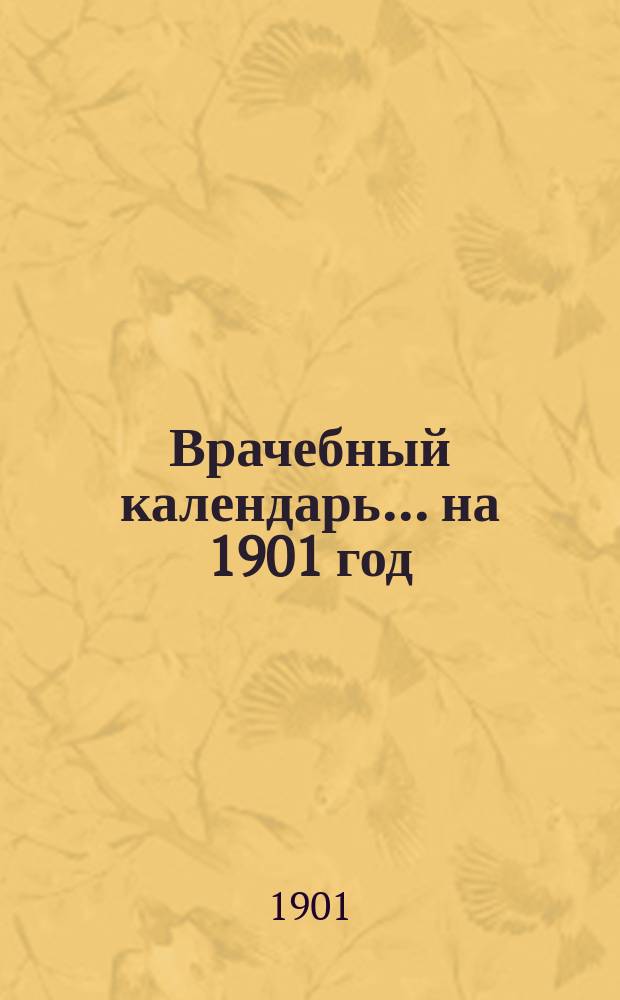 Врачебный календарь... ... на 1901 год