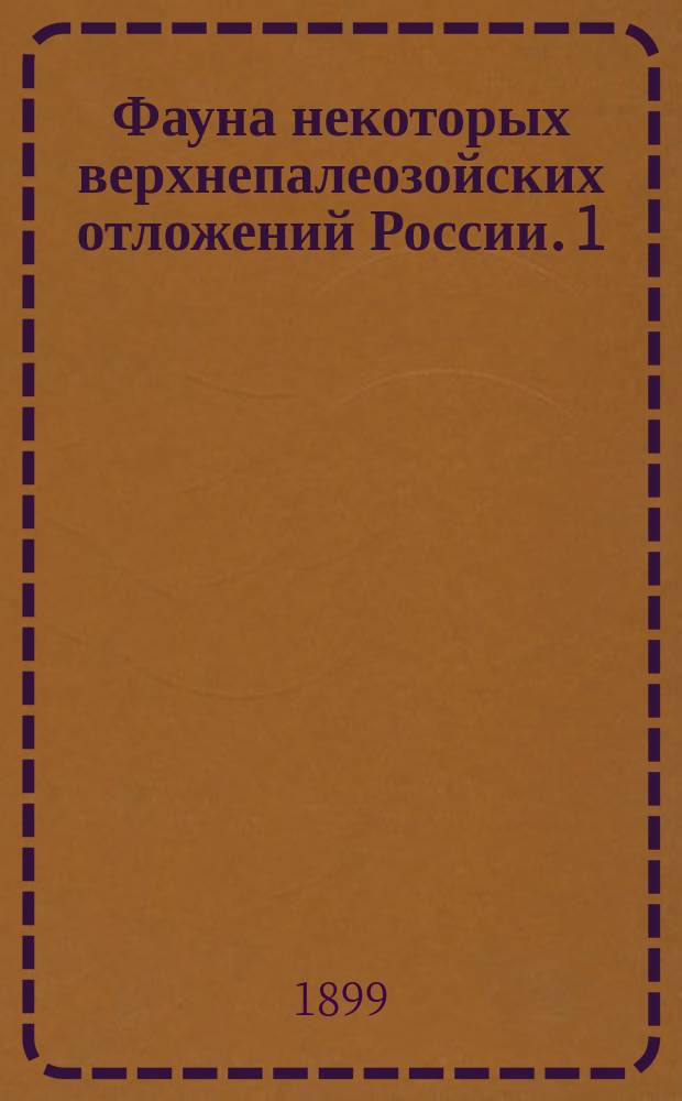 Фауна некоторых верхнепалеозойских отложений России. 1 : Головоногие и брюхоногие