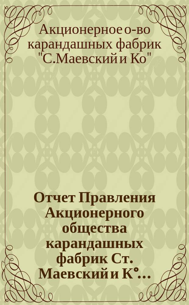 Отчет Правления Акционерного общества карандашных фабрик Ст. Маевский и К°...