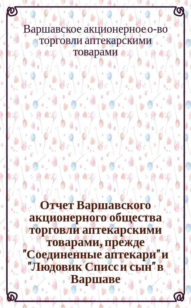 Отчет Варшавского акционерного общества торговли аптекарскими товарами, прежде "Соединенные аптекари" и "Людовик Списс и сын" в Варшаве...
