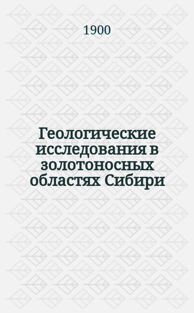 Геологические исследования в золотоносных областях Сибири : Вып. 1-. Вып. 1