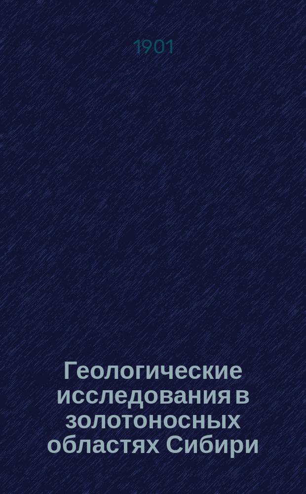 Геологические исследования в золотоносных областях Сибири : Вып. 1-. Вып. 2