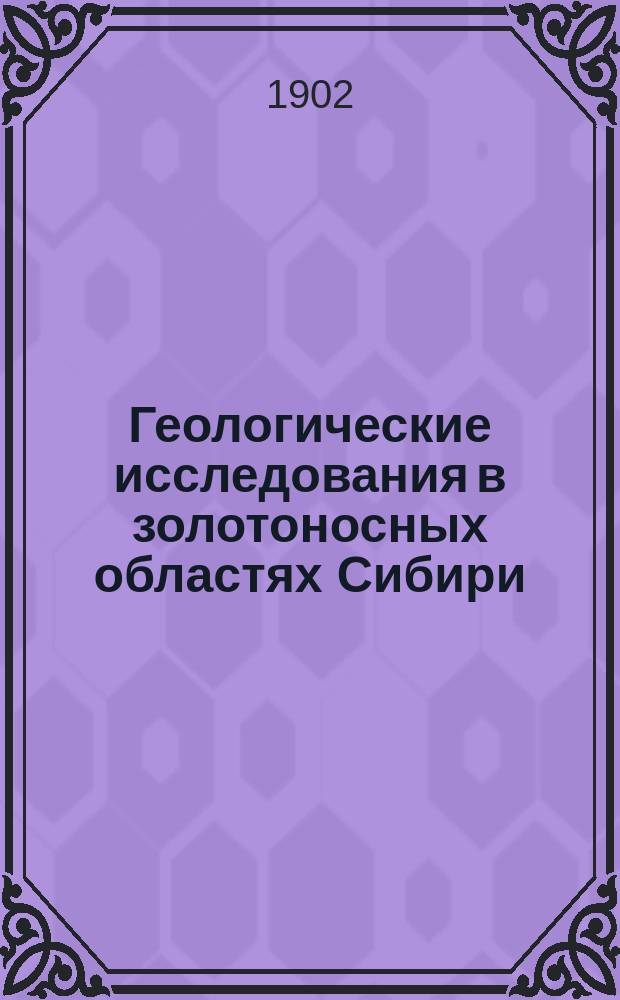 Геологические исследования в золотоносных областях Сибири : Вып. 1-. Вып. 3