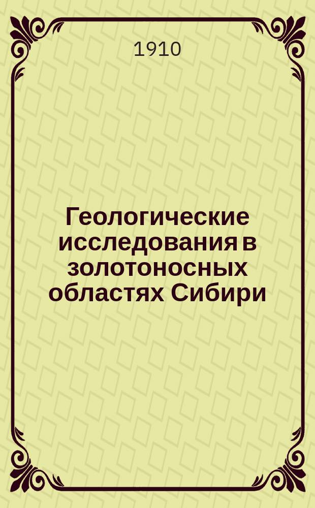 Геологические исследования в золотоносных областях Сибири : Вып. 1-. Вып. 10