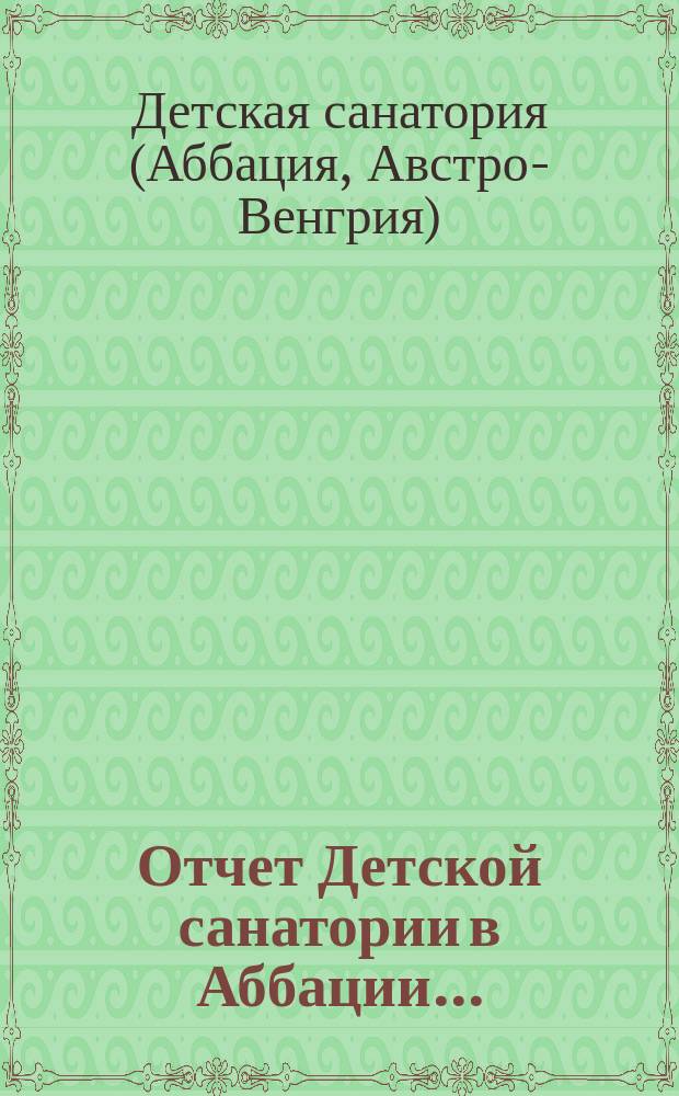 Отчет Детской санатории в Аббации...
