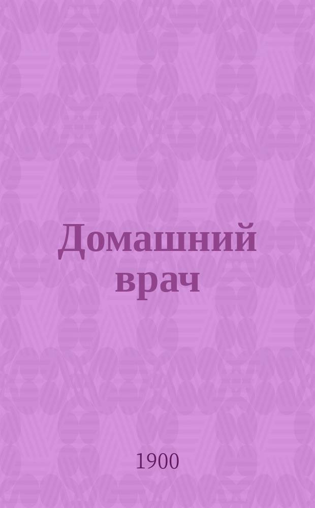 Домашний врач : № 1-2
