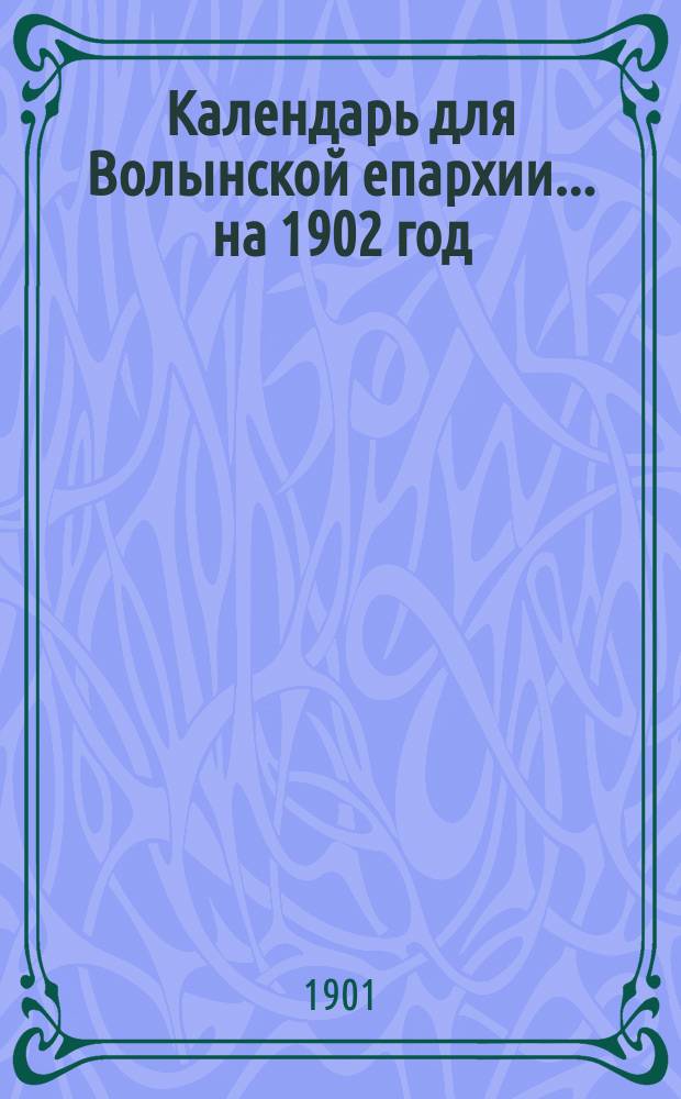 Календарь для Волынской епархии... ... на 1902 год