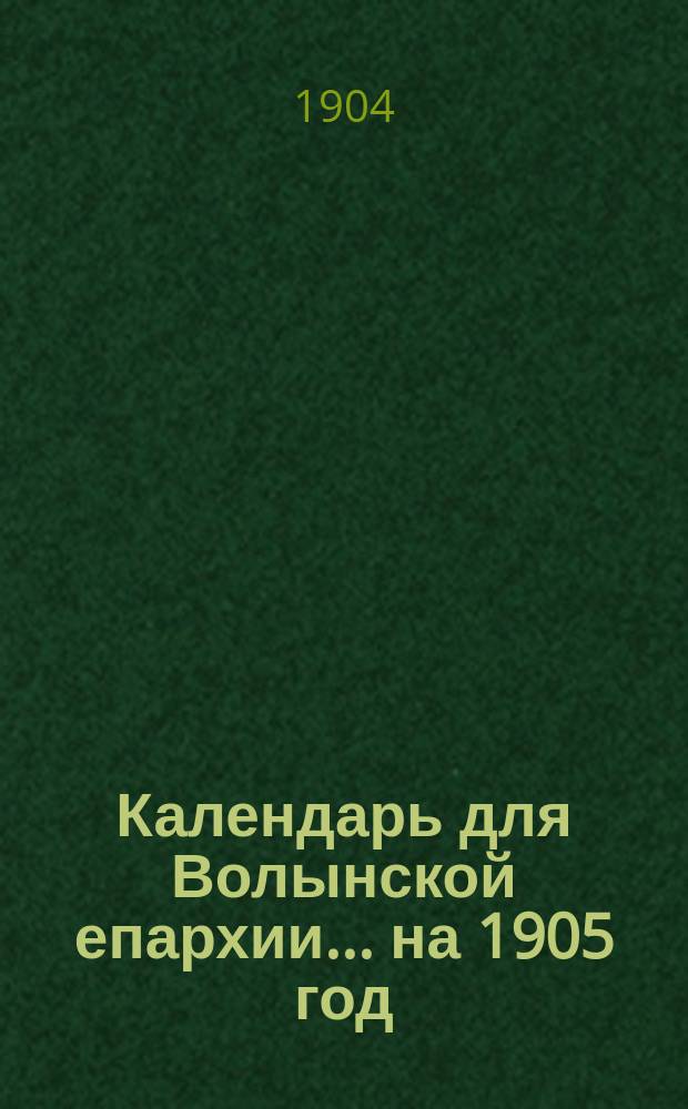 Календарь для Волынской епархии... ... на 1905 год