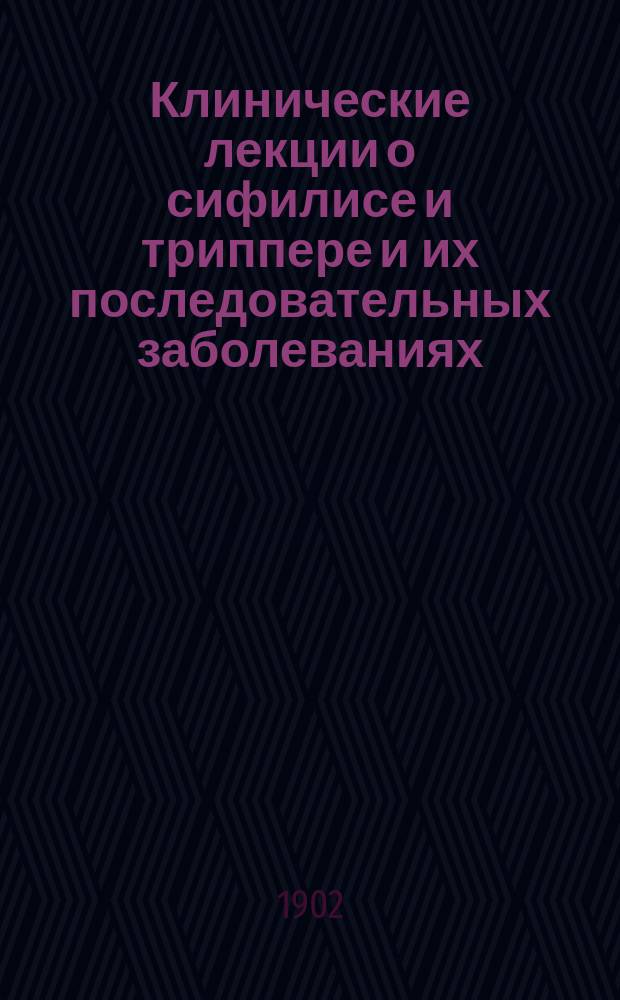 Клинические лекции о сифилисе и триппере и их последовательных заболеваниях : Лекции, чит. в Charité в Берлине. Вып. 1-. Вып. 2 : Сифилис и его явления