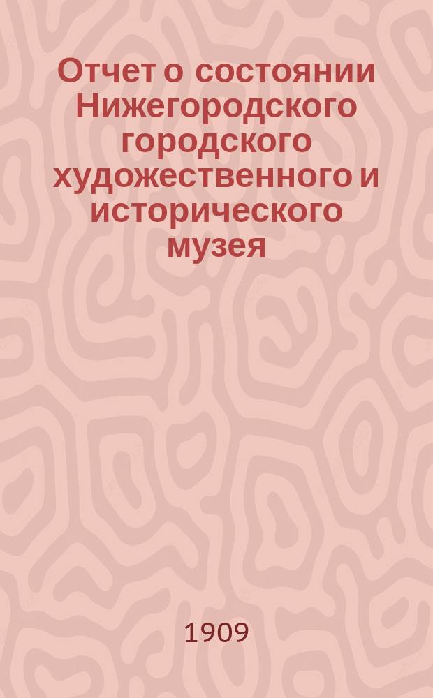 Отчет о состоянии Нижегородского городского художественного и исторического музея... за 1902 год