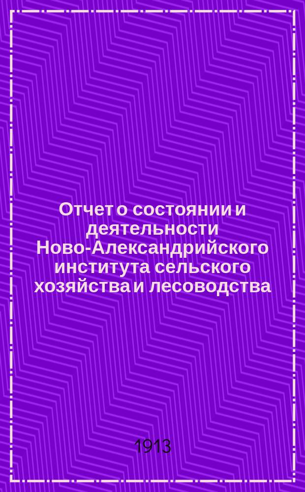 Отчет о состоянии и деятельности Ново-Александрийского института сельского хозяйства и лесоводства... за 1911 гражданский год : за 1911 гражданский год, а относительно преподавания за 1910-1911 учебный год