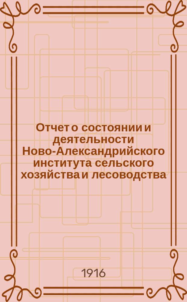Отчет о состоянии и деятельности Ново-Александрийского института сельского хозяйства и лесоводства... за 1914 гражданский год : за 1914 гражданский год, а относительно преподавания за 1913-1914 учебный год