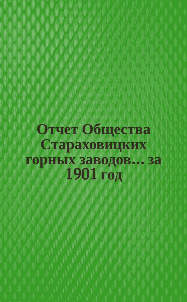 Отчет Общества Стараховицких горных заводов... за 1901 год