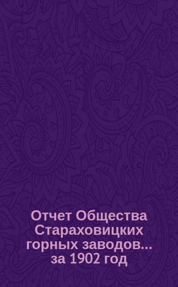 Отчет Общества Стараховицких горных заводов... за 1902 год