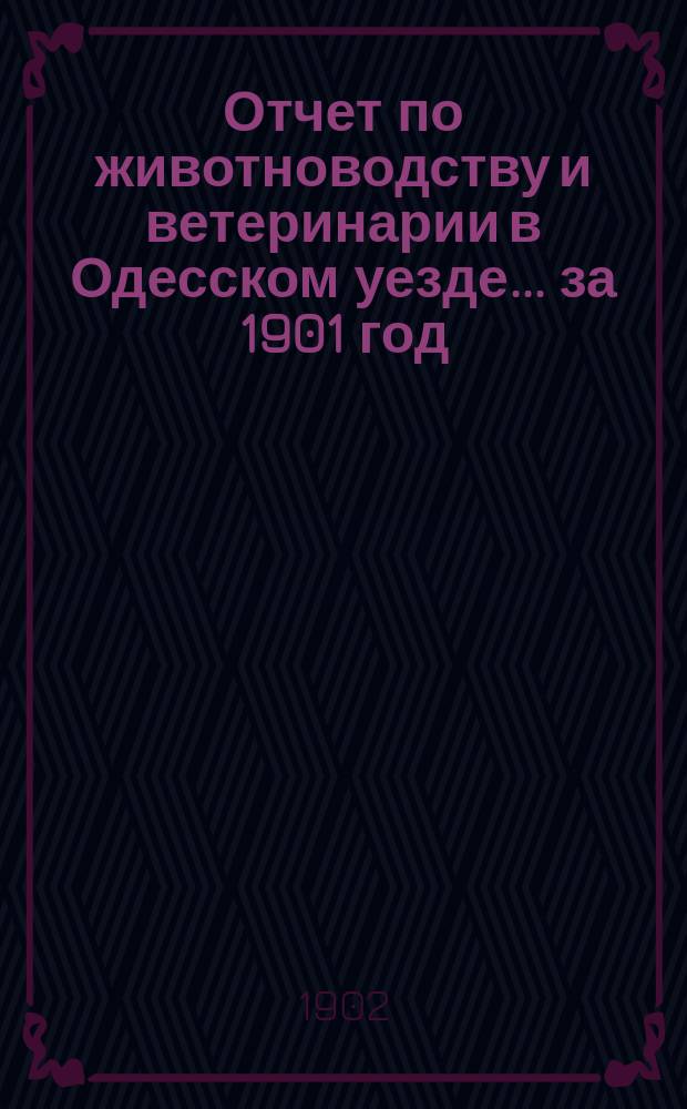 Отчет по животноводству и ветеринарии в Одесском уезде... за 1901 год