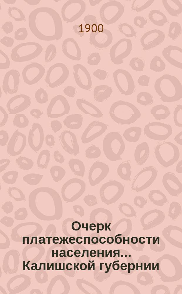 Очерк платежеспособности населения... ... Калишской губернии