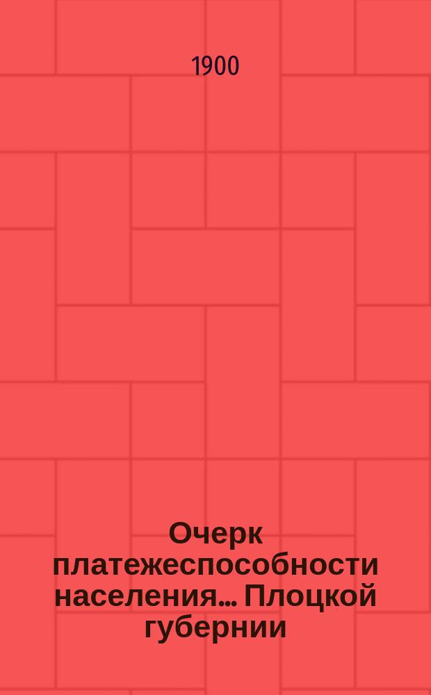 Очерк платежеспособности населения... ... Плоцкой губернии