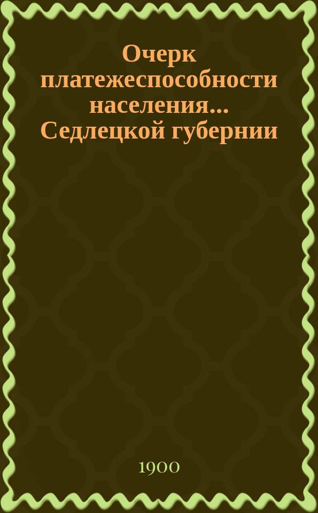 Очерк платежеспособности населения... ... Седлецкой губернии
