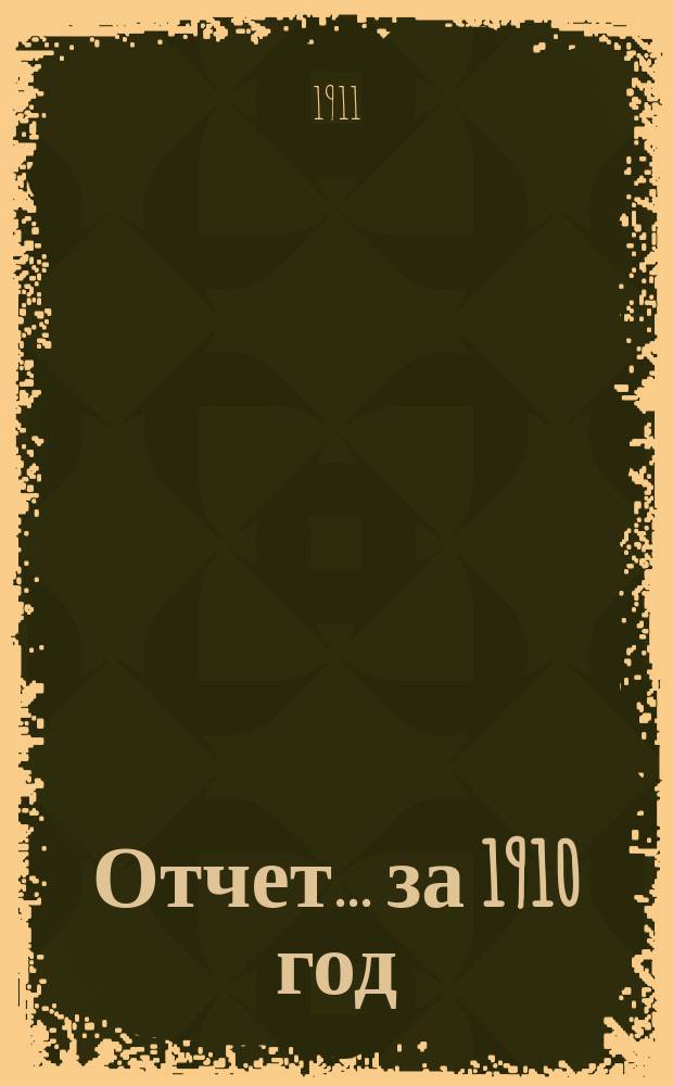Отчет... за 1910 год